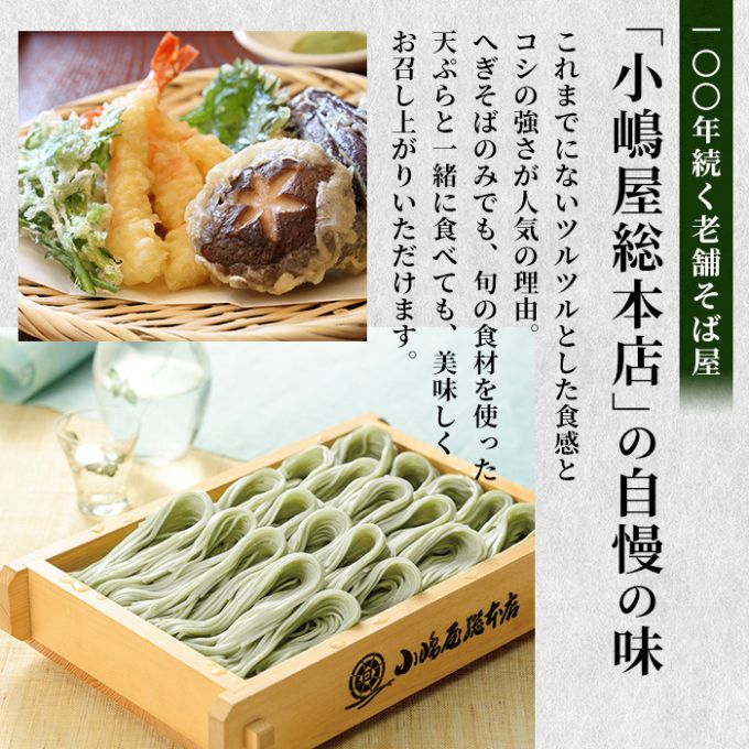 小嶋屋総本店　布乃利へぎそば10把
