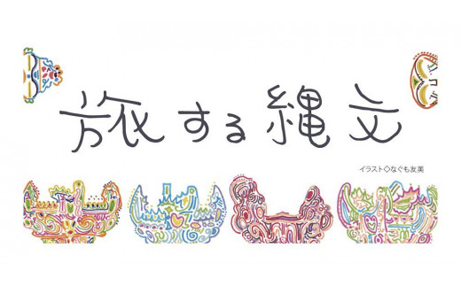 「旅する縄文」パーカー 十日町土器01 　アッシュ Mサイズ