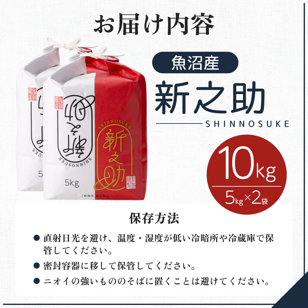 令和7年産 魚沼産 新之助 10kg(5kg×2袋) お米 米 コメ