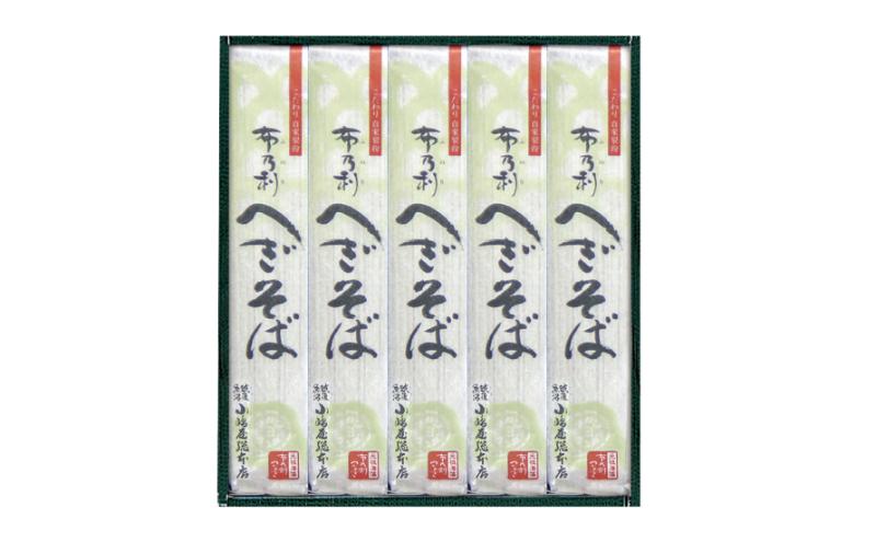 小嶋屋総本店  布乃利へぎそば5把