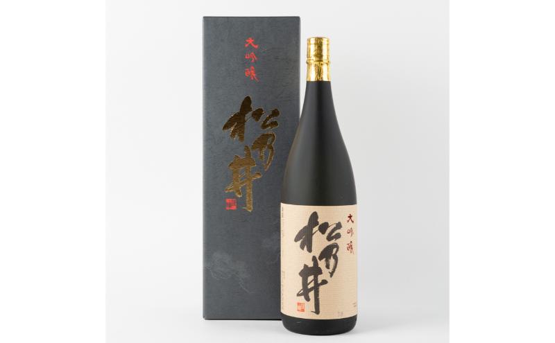松乃井 大吟醸酒 1800ml（一升瓶） お酒 日本酒 地酒