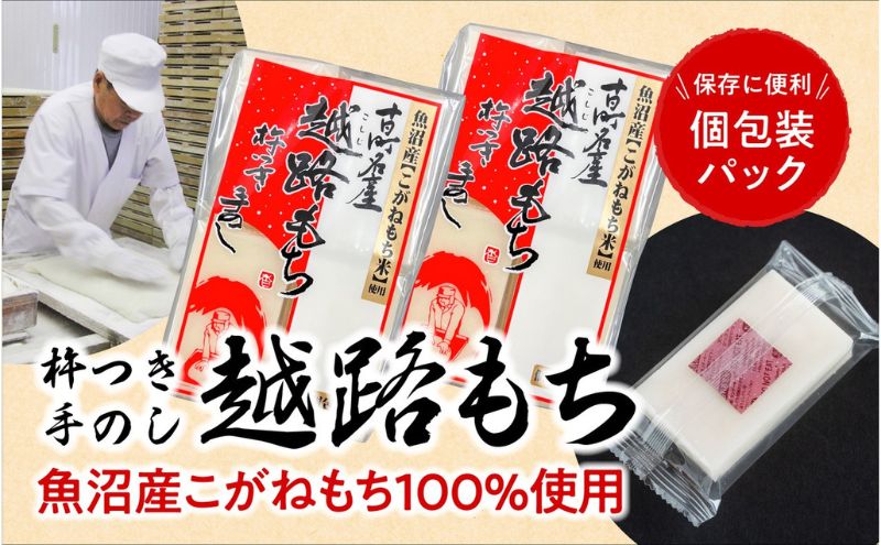 令和7年産 こがねもち使用 越路もち個包装パック 12枚入り×3パック (約1.5升） 餅 モチ 切り餅 おもち お餅 新潟