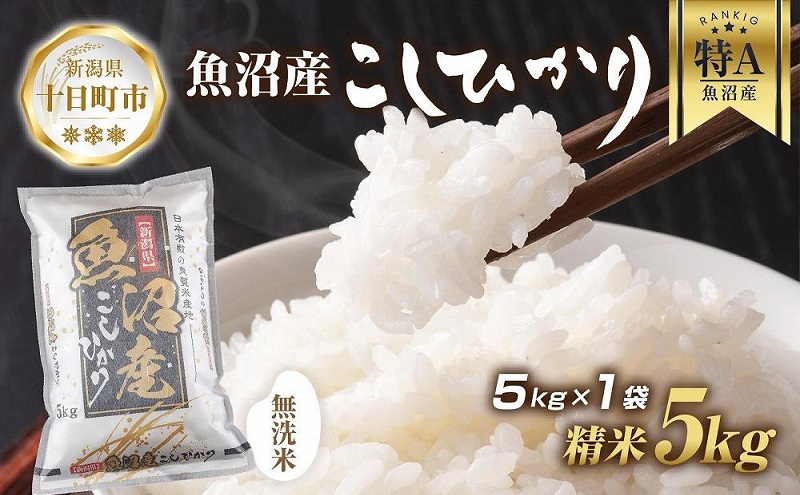 驚きの破格値【減農薬栽培米】美味しい新潟県産の新米5kgから 米・雑穀・粉類