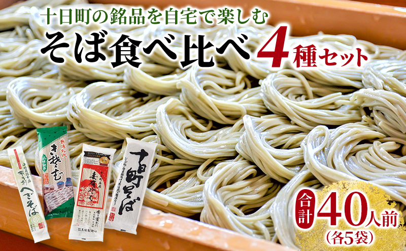 そば・蕎麦・SOBA あなたのソバに 【5】 乾麺 麺 麺類 新潟
