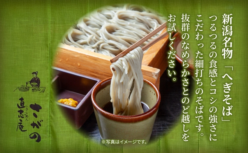 【直志庵さがの】 冷凍生そば へぎそば 2人前 郷土料理 そば 蕎麦 ソバ そば粉 手打ち コシ つなぎ めんつゆ つゆ フノリ 海藻 鍋 臼挽き 臼 細い のど越し とろける 冷凍 直志庵嵯峨野 新潟県 十日町