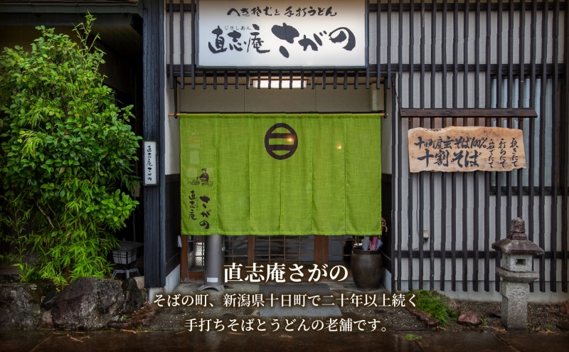 【直志庵さがの】 冷凍生そば へぎそば 2人前 郷土料理 そば 蕎麦 ソバ そば粉 手打ち コシ つなぎ めんつゆ つゆ フノリ 海藻 鍋 臼挽き 臼 細い のど越し とろける 冷凍 直志庵嵯峨野 新潟県 十日町