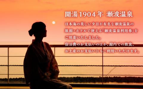 K10 瀬波温泉利用券