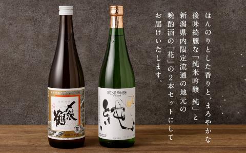 A4172 〆張鶴　720ml×2本セット