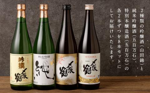 D4049 〆張鶴　720ml×8本セット