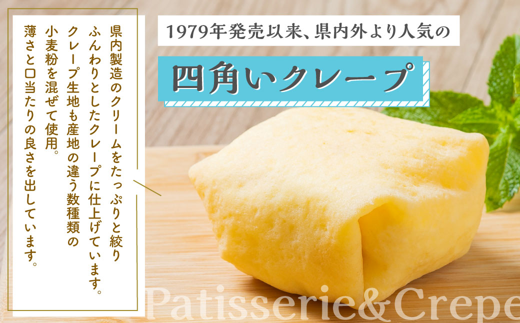 村恭のクレープ　8個セット　1036001