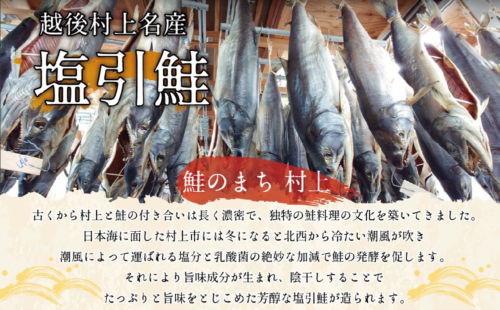 越後村上名産 塩引鮭 切り身 7切 1056008 鮭 しゃけ 塩引き鮭