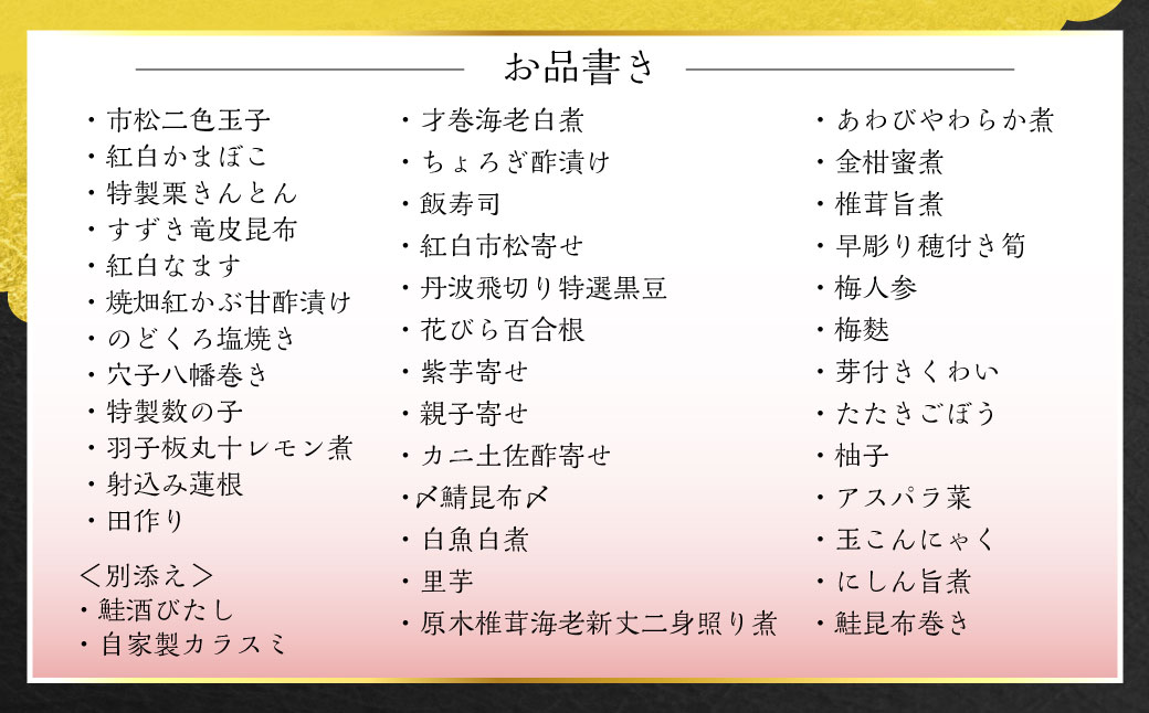 【数量限定】料亭能登新謹製　2027年「口福新春おせち」一段重（2人前 全40品）1069012
