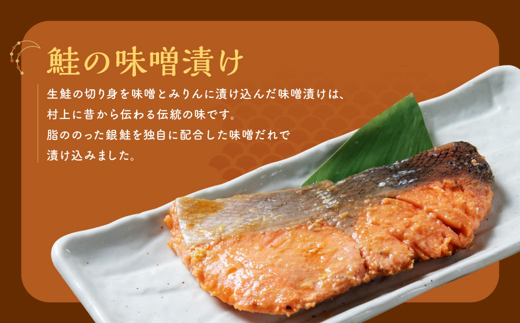 【訳あり】特製 鮭の味噌漬け 小分け 3切×3袋 A4122