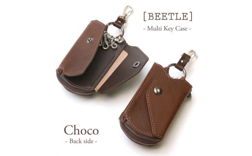 マルチキーケース　ビートル「Beetle」（チョコ）