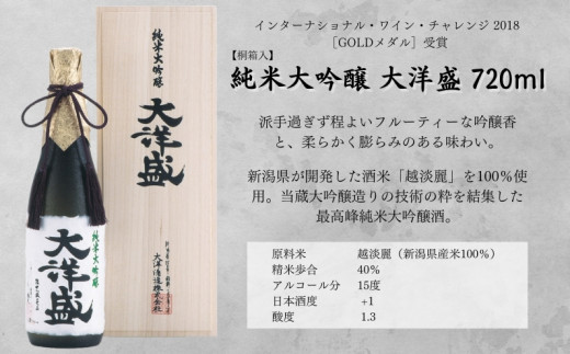 【超厳選!!】大洋盛のフルーティー日本酒 飲み比べセット 720ml×2本 純米大吟醸・純米吟醸 新潟 清酒 地酒 セットJDG 大洋酒造 [C4063]