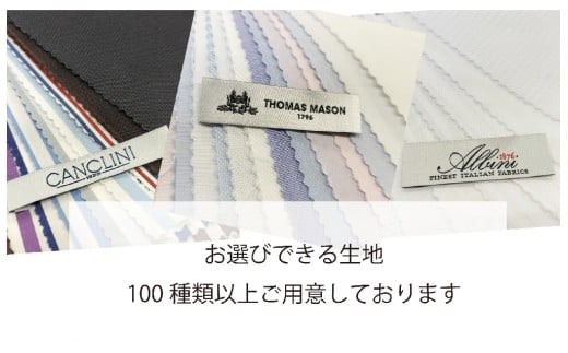 【オーダー ドレスシャツお仕立て券】東京・新潟で採寸可（インポート生地メンズ用）1080065