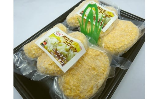 手づくり 村上牛 コロッケ 6個