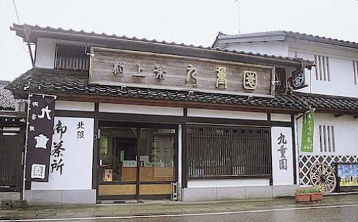 C4030 村上銘茶詰め合せC