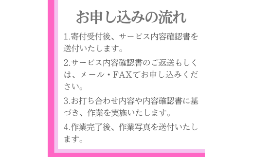 【年1回】お墓掃除代行サービス（清掃・除草・供花プラン）【対象地区：村上地区（岩船・上海府地区は除く）】1106007　新潟県 村上市 （株）日本アクシィーズ お墓 掃除 草刈り  お墓参り