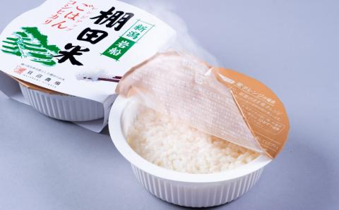 【令和7年産米】新潟県村上市岩船産 棚田米 コシヒカリのパックごはん (150g×12個) A4216
