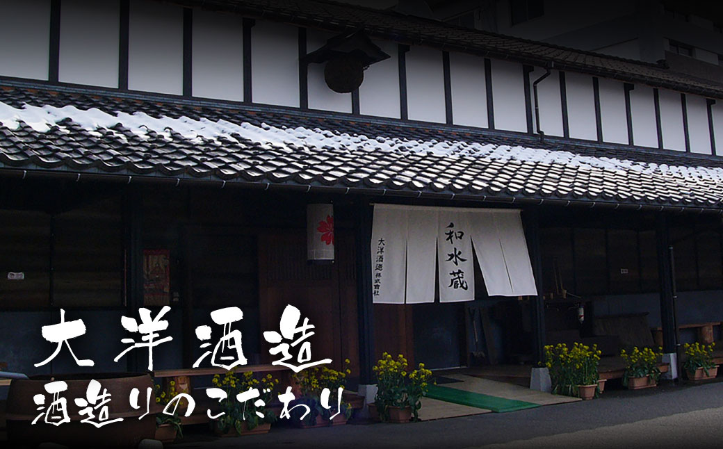 大洋盛 セットTK（720ml 飲み比べ 2本セット）