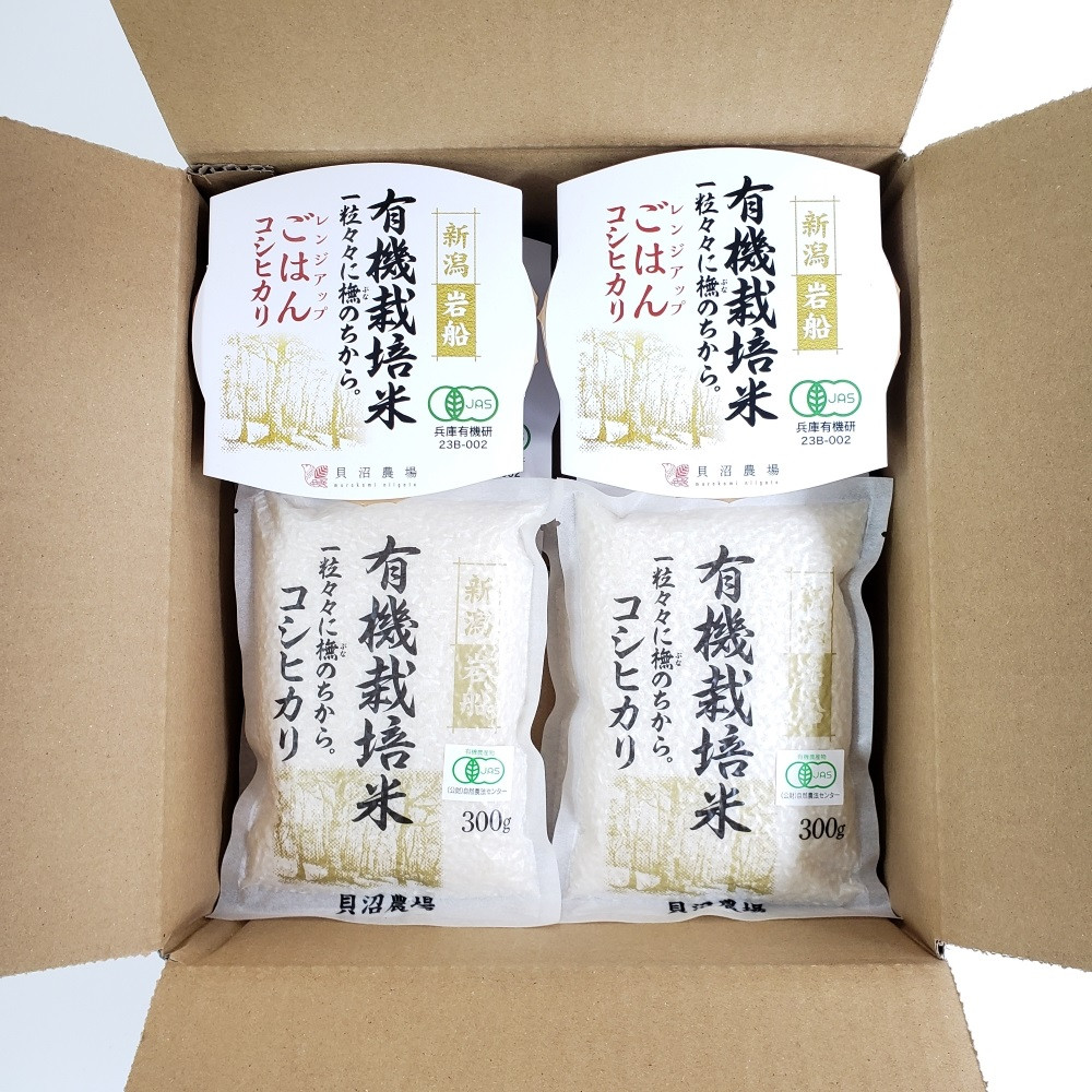 【令和7年産米】 有機栽培米コシヒカリ 白米1.2kg （300g×4袋）＋ 有機栽培米コシヒカリのパックごはん(150g×4個)セット 計1.8kg 新潟県村上市岩船産 1067083