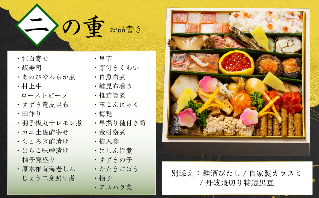 【数量限定】料亭能登新謹製　2026年「口福新春おせち」二段重（約4人前 全44品）1069013