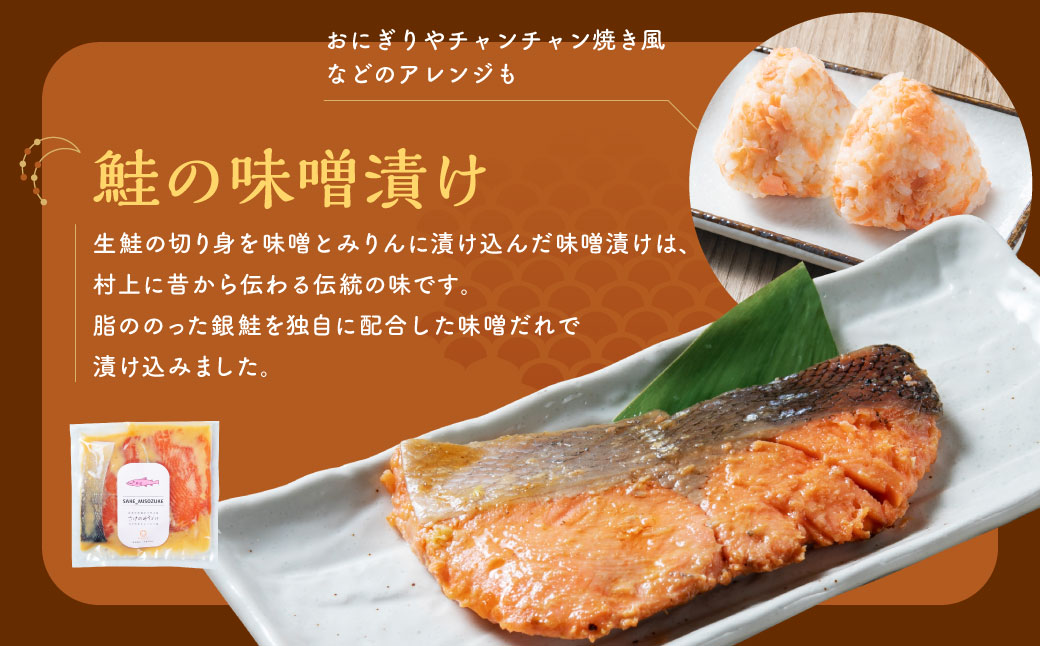 A4121 特製味噌漬け3種セット（鮭・鶏・豚）