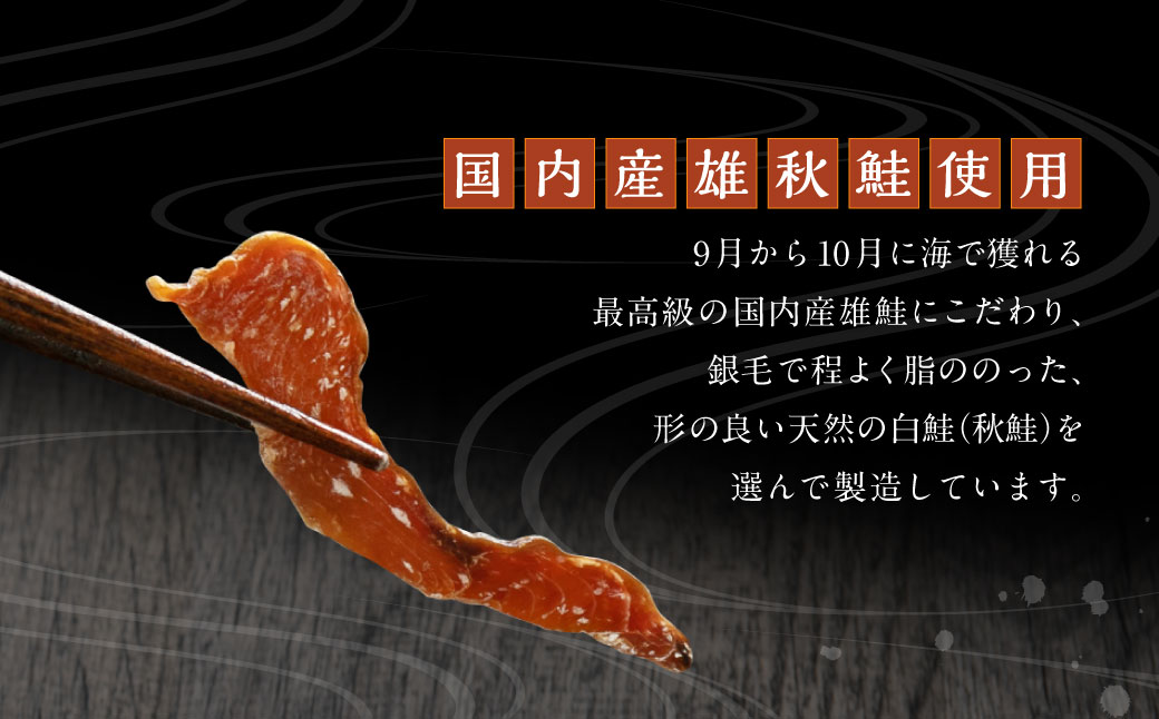 越後村上うおや 村上名産 鮭の酒びたし 100g A4215