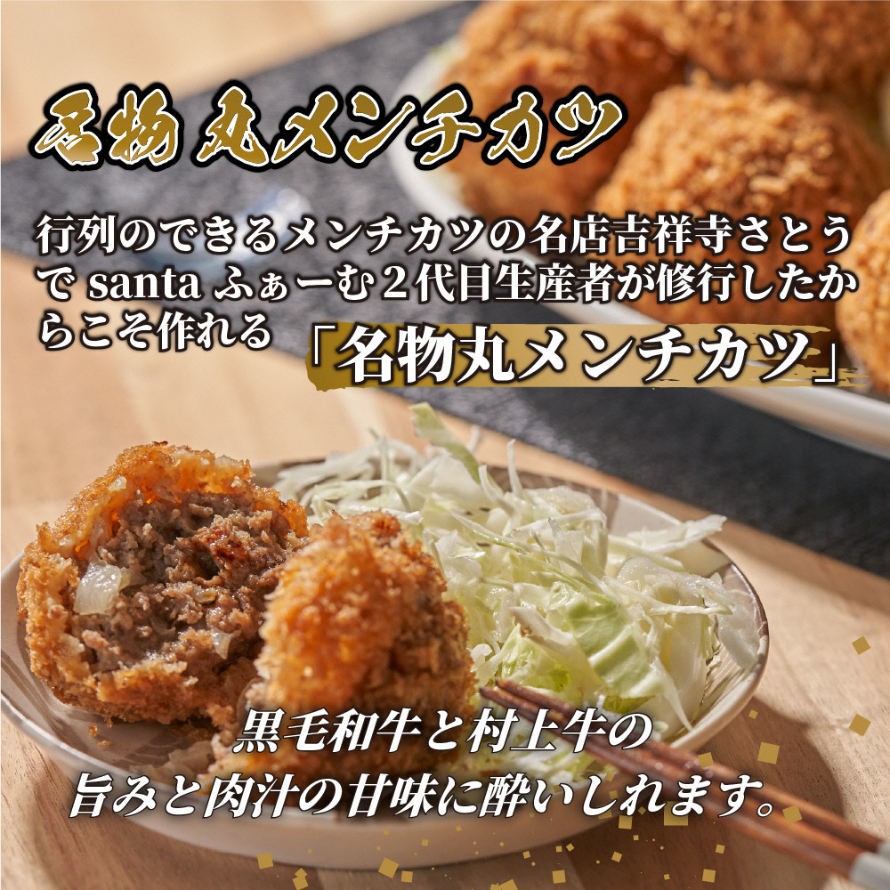 名店「吉祥寺さとう」で修行した名物丸メンチカツ 5個 ＆黒毛和牛ビーフジャーキー50g×2袋 セット 1031007