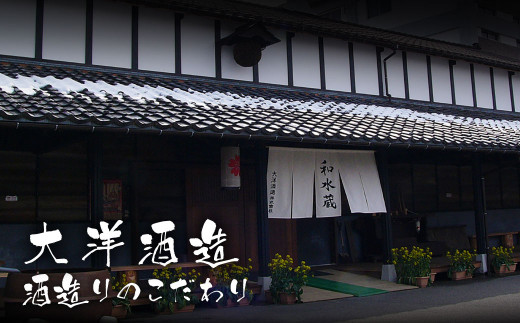 大洋盛 セット TH（一升瓶 特別本醸造 大洋盛） 1.8L