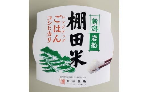 【定期便：5ヶ月連続でお届け】【令和7年産米】新潟県村上市岩船産 棚田米コシヒカリ 12kg+パックごはん(150g×1個)×5ヶ月 1067120