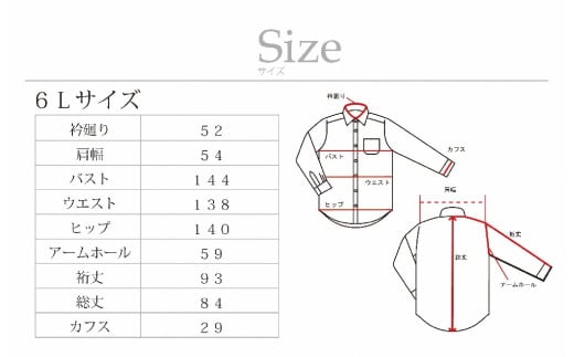 【国内縫製】オーダーシャツ工場で作る綿100％メンズ用ドレスシャツ「6Lサイズ」衿型レギュラー 1080010