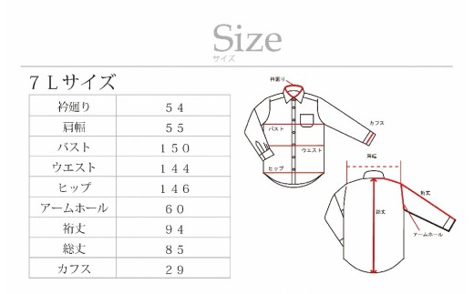 【国内縫製】オーダーシャツ工場で作る綿100％メンズ用ドレスシャツ「7Lサイズ」衿型ワイドカラー（ホリゾンタル） 1080051