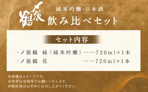 A4172 〆張鶴　720ml×2本セット