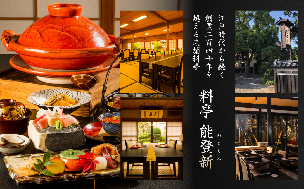 【数量限定】料亭能登新謹製　2026年「口福新春おせち」二段重（約4人前 全44品）1069013