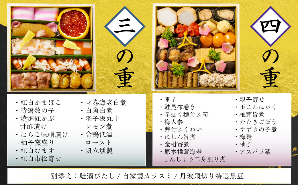 【数量限定】料亭能登新謹製　2026年「口福新春おせち」四段重（約8人前 全47品）1069015