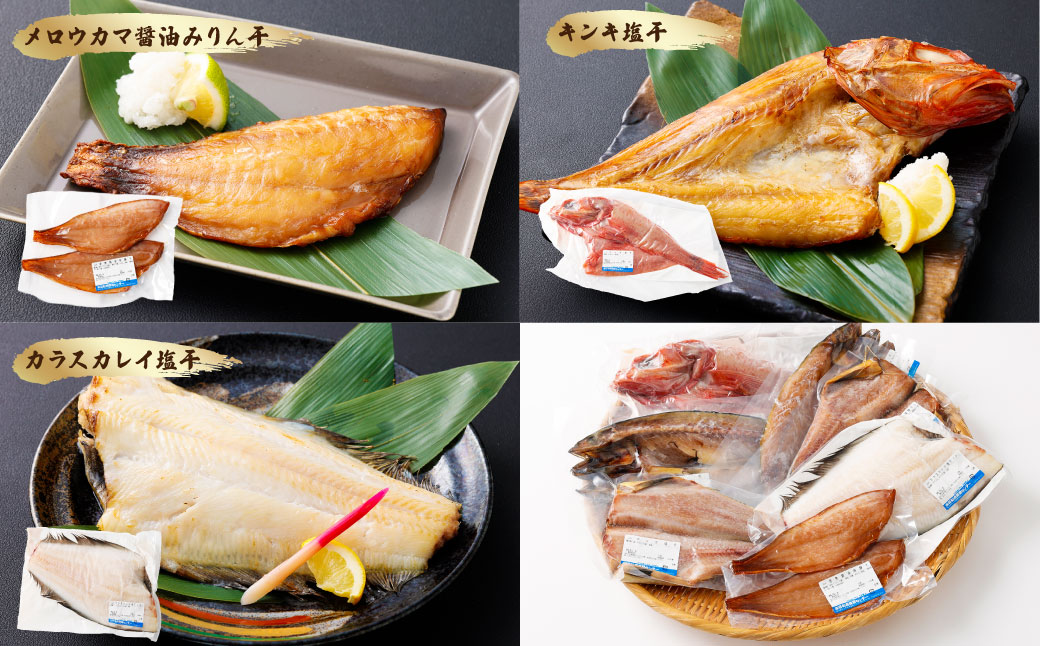 B4092 自家製干物特撰セット