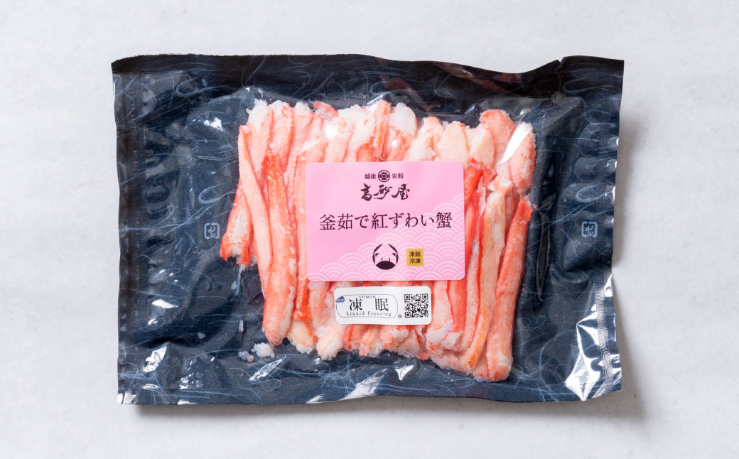 B4118 高砂屋 釜茹で紅ずわい蟹 240g×1袋