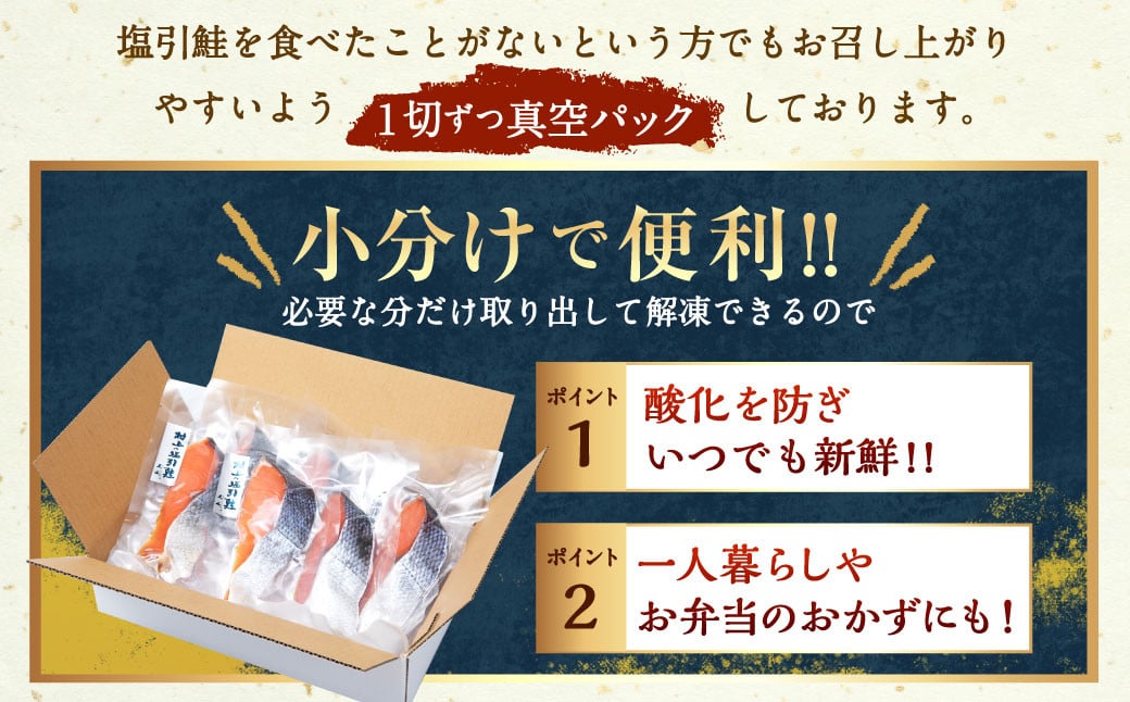 村上岩船 又上　塩引鮭切身A 7切れ　1032002 鮭 国産