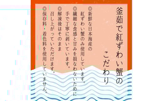 D4060 高砂屋　釜茹で紅ずわい蟹120g×6個セット
