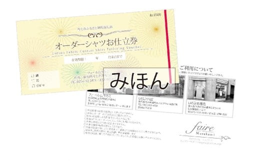 【オーダー ドレスシャツお仕立て券】東京・新潟で採寸可（シワになりにくい綿ポリ混紡生地メンズ用）1080064