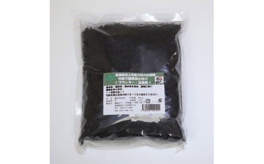 新潟県村上市産　竹炭900g（園芸用）1047001