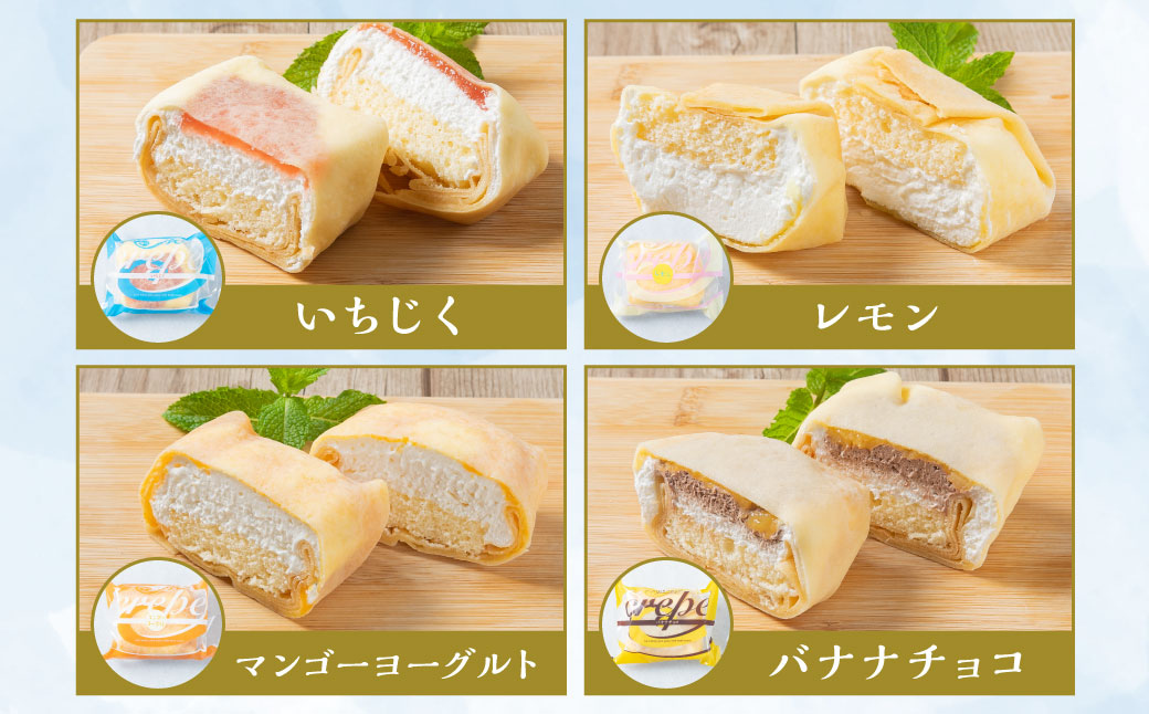 村恭のクレープ　8個セット　1036001