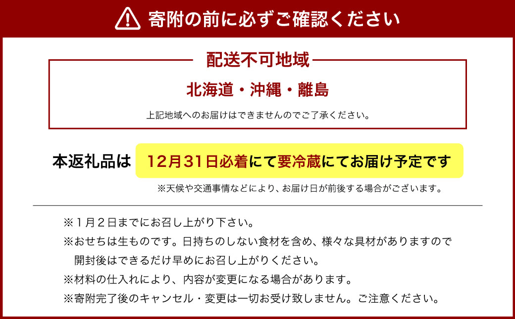 【数量限定】料亭能登新謹製　2027年「口福新春おせち」一段重（2人前 全40品）1069012
