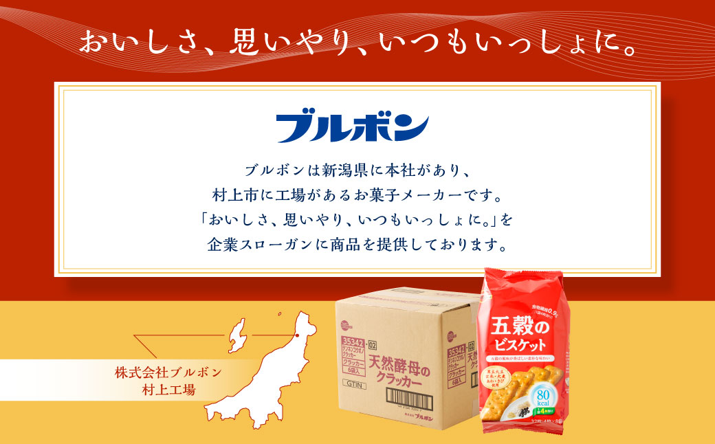 ブルボン「五穀のビスケット」32枚入×6袋 1094011