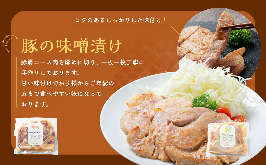 A4121 特製味噌漬け3種セット（鮭・鶏・豚）