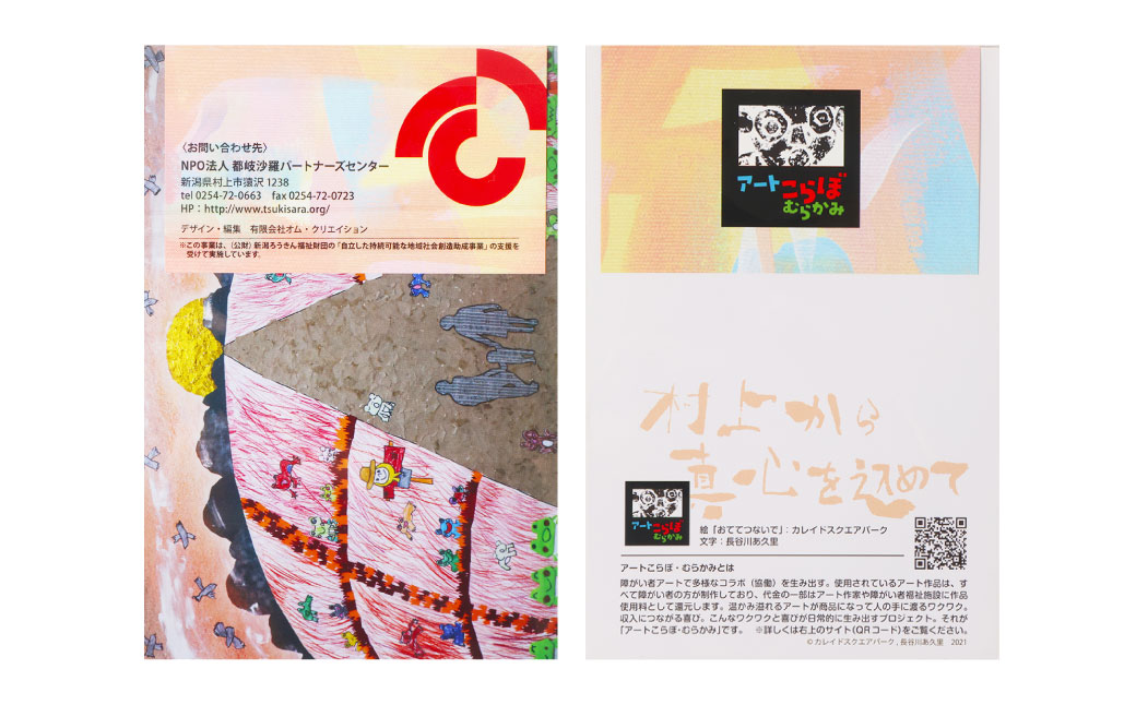 HA4065 【障がい者応援品】村上銘茶詰め合せA