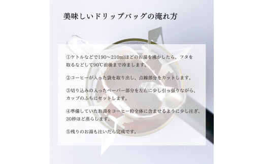 【6ヶ月定期便】高品質シングルオリジンコーヒー・ドリップバッグ3種セット