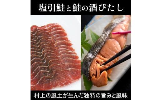 永徳 鮭乃蔵 「塩引鮭」16切と「鮭の酒びたし」120g 1007003